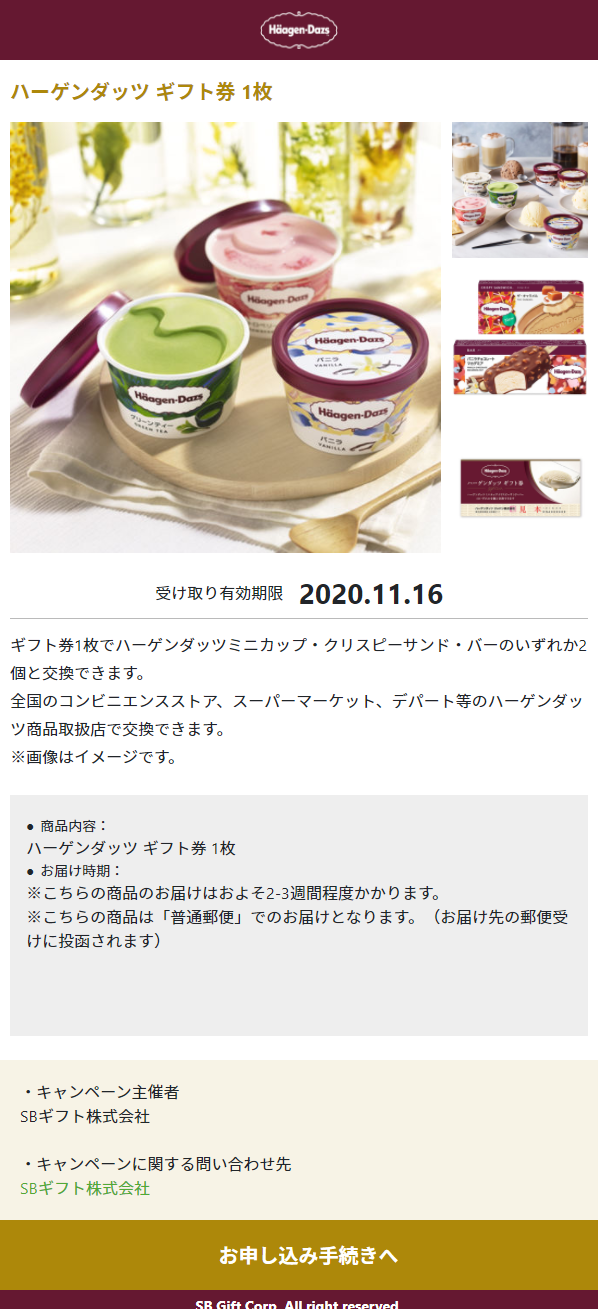 高価値 ハーゲンダッツギフト券 アイスクリーム ギフト券 プレゼント 景品 ポイント消化 ハーゲンダッツ 暑中見舞い お歳暮 商品券 
