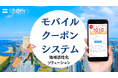 SBギフト、「CEATEC 2024」に自治体向けモバイルクーポンシステムを出展