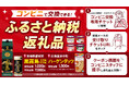 【配送不要・物流課題解決】ふるさと納税返礼品が“24時間”コンビニで受取可能に！SBギフトとふるさと納税総合研究所が協業し、新たな「店頭引換型eギフト」体験を提供開始
