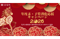 【年度末の予算活用を最大化】SBギフト、決算期の販促・福利厚生施策を支援する特別キャンペーンを実施。先着26社限定で初回発注分を26%OFFにて提供