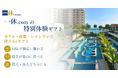 一休.comの宿泊・レストラン予約で使えるeギフト登場。5,000円から“特別な時間”をSNSで贈れる「一休.comで使えるクーポン」を販売開始