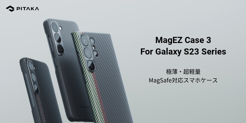 極薄・超軽量 MagSafe対応スマホケース「PITAKA MagEZ Case 3 For