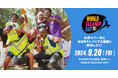 【初登録】WORLD CLEANUP DAYは今年から国連国際デー（9月20日） 世界190ヶ国以上で同時開催予定 「WORLD CLEANUP DAY 2024」