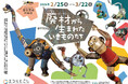 廃材アップサイクルで紡ぐ、いのちの造形__富田菜摘作品展「廃材から生まれたいきものたち」品川区 エコルとごしにて開催