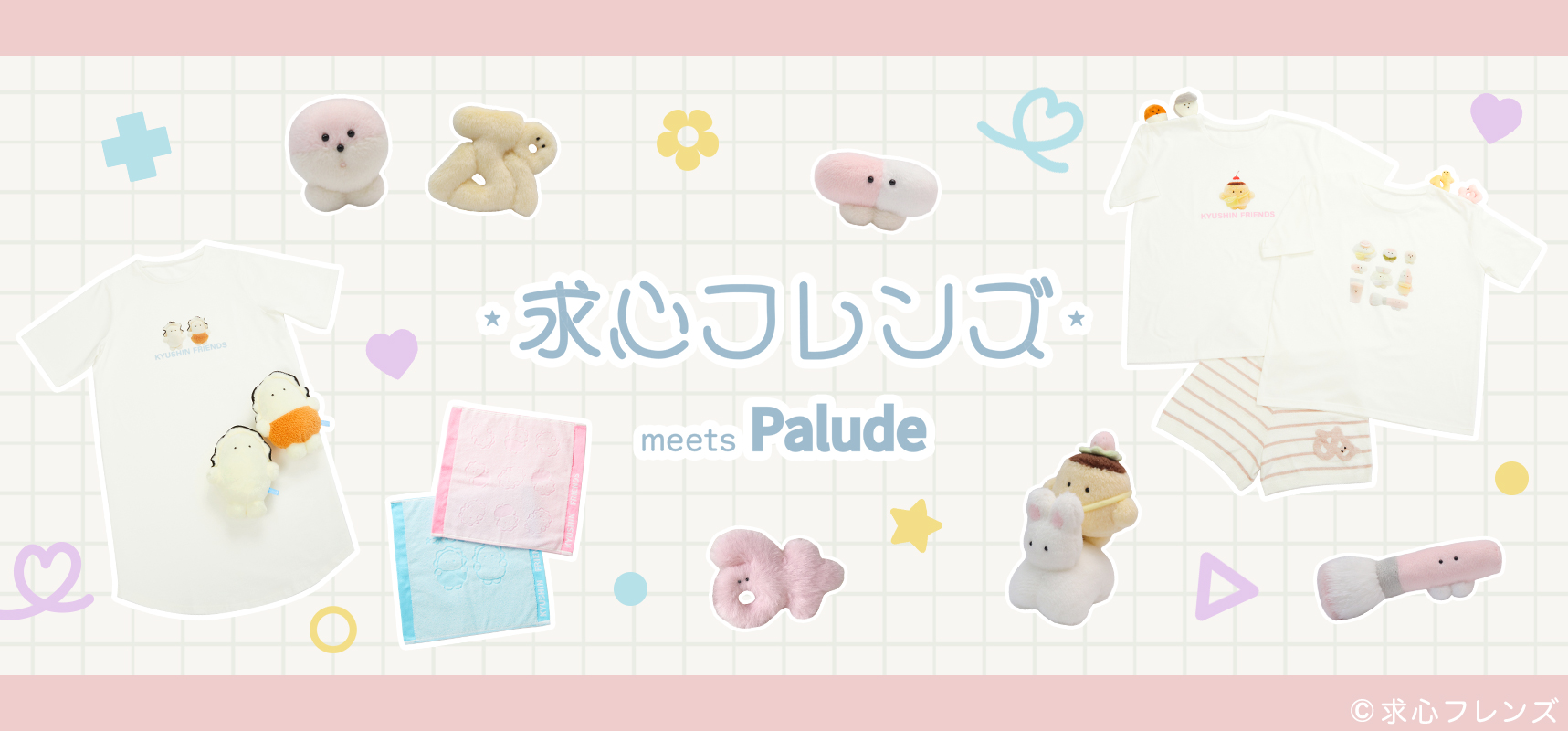 大人気 「求心フレンズ」×「Palude」のコラボアイテムが登場