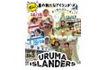 【沖縄県うるま市、島しょ地域の未来へ】地域性化体験プログラム「うるまアイランダーズ」がスタート。 島しょ地域の未来に向けて、地域住民と関係人口の協働で新たな一歩。