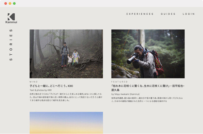 アウトドアの価値を伝えるメディア機能「Kammui Stories」 アウトドアの価値を伝えるメディア機能「Kammui Stories」
