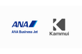 ANAビジネスジェットとKammui、戦略的パートナーシップを締結