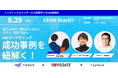 総フォロワー数75万人以上!!トップインフルエンサー「旅する2人」をゲストに迎えたSNSセミナー開催！PR施策の成功事例を紐解く！