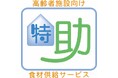 『特助(とくすけ)くん』が「CareTEX大阪'23」に出展!