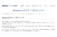 Windows 10のサポート終了についての啓発ドキュメントを公開
