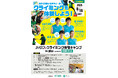 「JMSCA クライミング体験キャンプ in 鉾田 supported by 日新火災」開催のお知らせ
