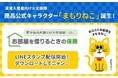 “あなたとお部屋を まもるねこ”「お部屋を借りるときの保険」商品公式キャラクター「まもりねこ」誕生