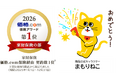 「お部屋を借りるときの保険」「価格.com保険アワード 2026年版」家財保険の部で2年連続第1位を受賞