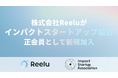 株式会社Reeluがインパクトスタートアップ協会（ISA）に正会員として新規加盟