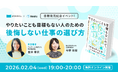 株式会社Reelu、ポジウィル代表・金井芽衣氏の書籍発売記念オンライン対談を開催