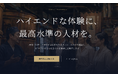 株式会社Reeluが訪日事業者向けに、富裕層・VIP対応プレミアム人材マッチング「Reelu Premium」を提供開始