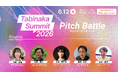 株式会社Reelu、観光業界カンファレンス「Tabinaka Summit 2026」のタビナカ・ピッチバトルに登壇決定