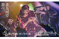 「KPF(北九州ポップカルチャーフェスティバル)2024 supported by いいちこ」告知第3弾発表&メインビジュアル公開!