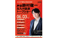 声優・鈴村健一氏、故郷・北九州市で「恩返し」!観光大使就任に加え、KPF初出演・母校講演・記念トークショーも開催決定!