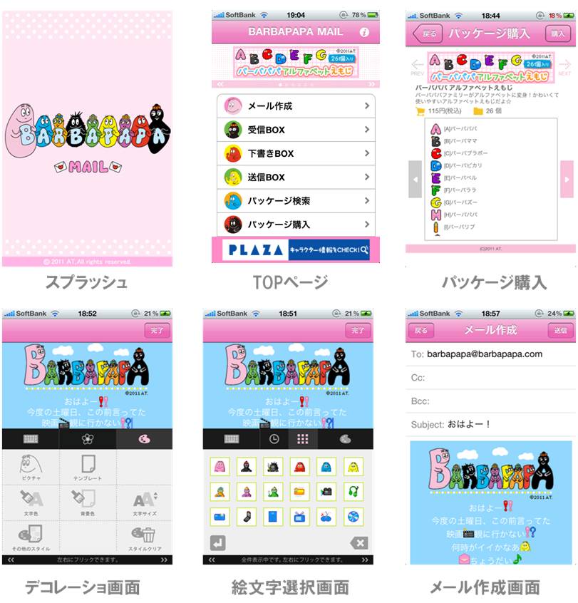 バーバパパのデコメアプリが登場 Iphone対応 Barbapapa Mail 提供開始のご案内 美術出版ネットワークスのプレスリリース