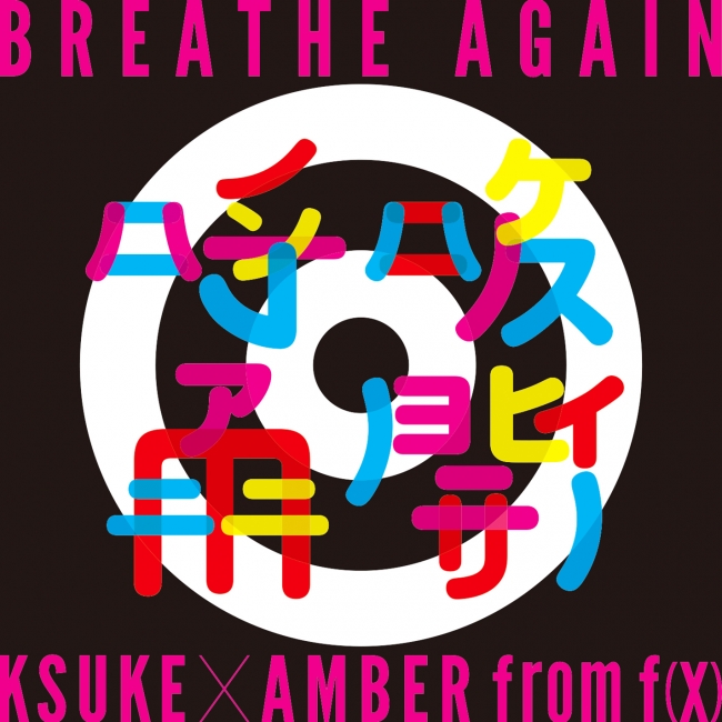 「Breathe Again」