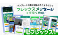「Lステップ」で新機能Lフレックス®︎をリリース!