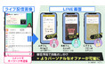 株式会社Maneqlが「動的ライブコマース」の特許を取得|アクティブな視聴者に自動でセールス。L-CASTで満足度・売上アップに貢献します。