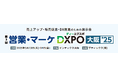 株式会社Maneqlが3月13日~14日にインテックス大阪で開催される「営業・マーケDXPO大阪25」に出展!