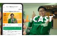 チョコレートプラネットの人気コンテンツ「財津チャンネル」パロディも! 「LINEで始めるオートウェビナーツール『L-CAST』」の新CMがスタート
