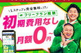 LINEマーケティングツール「Lステップ」が完全無料に!初期費用0円・月額0円のフリープランが解禁