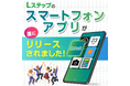 「Lステップ」の「スマートフォンアプリ」がリリースされました!