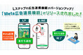 Lステップの広告連携機能がバージョンアップ！「Meta広告連携機能」がリリースされました！