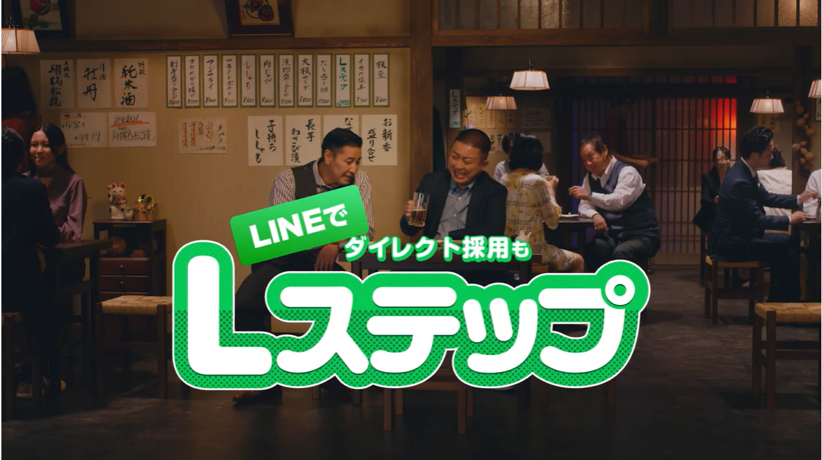 チョコレートプラネットが居酒屋で人材採用の悩みを語り合う！ LINE公式アカウントを使ったMAツール「Lステップ」の 新CM「採用篇」がスタート