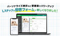 Lステップの回答フォームがリニューアル！ パーソナライズ表示など新要素で使いやすくなりました