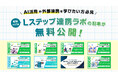 AI活用や外部連携を学びたい方必見。有料note「Lステップ連携ラボ」の記事が無料公開！