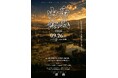 【山形・長井】9/26（土）大自然でととのう究極のアウトドアイベント「山岳熱風」が長井で開催！