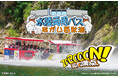 水陸両用バスinながい百秋湖9月5日（土）より、野川まなび館発着で運行！！