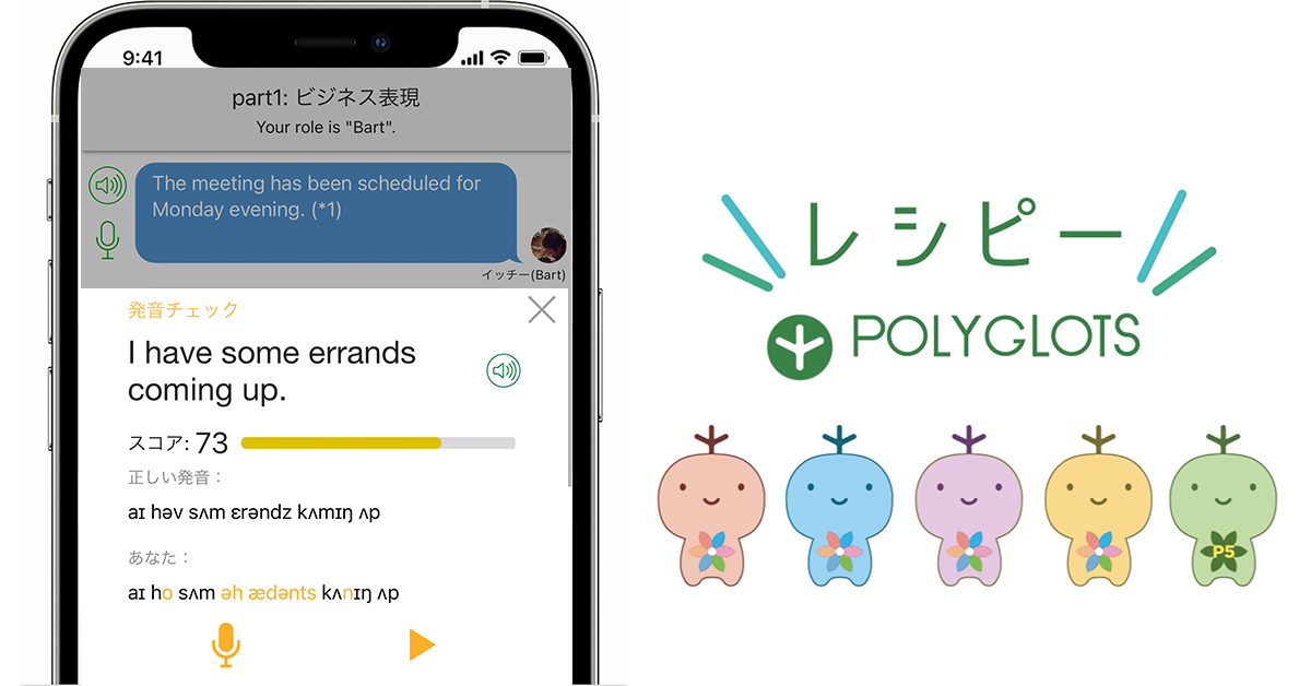 国内最大級の英語学習アプリ レシピー を提供する Polyglots ポリグロッツ が スピーキングメニューに発音 矯正機能を追加搭載 株式会社ポリグロッツのプレスリリース