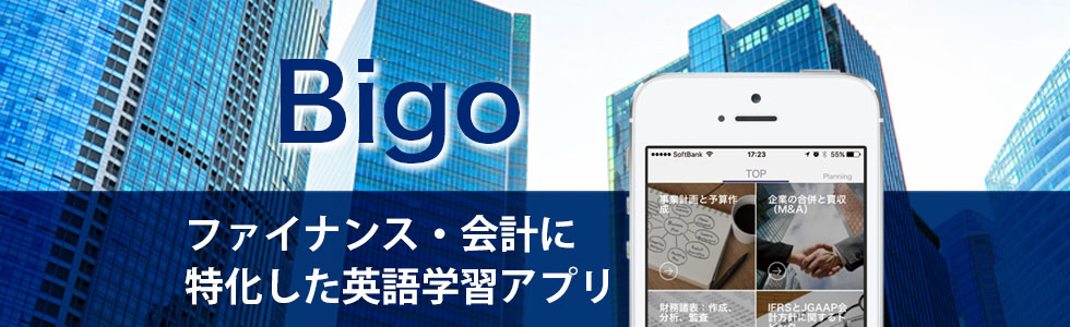 英語リーディングアプリ Polyglots が ファイナンス 会計 に特化した英語学習アプリ Bigo ビゴ をリリース 株式会社ポリグロッツのプレスリリース