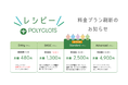国内最大級の英語学習アプリ『レシピー』 英語学習初心者向けに料金プランを一部刷新しました。- 株式会社ポリグロッツ ( POLYGLOTS ) 