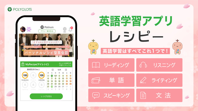 学びを止めるな 英検合格応援キャンペーン22開催 22年4月1日 金 4月17日 日 英語 学習アプリ レシピー 株式会社ポリグロッツのプレスリリース