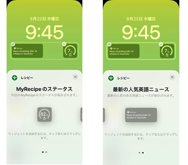 英語学習アプリ レシピー が Ios16の新機能ロック画面ウィジェットを正式リリース 株式会社ポリグロッツ Polyglots 株式会社ポリグロッツのプレスリリース