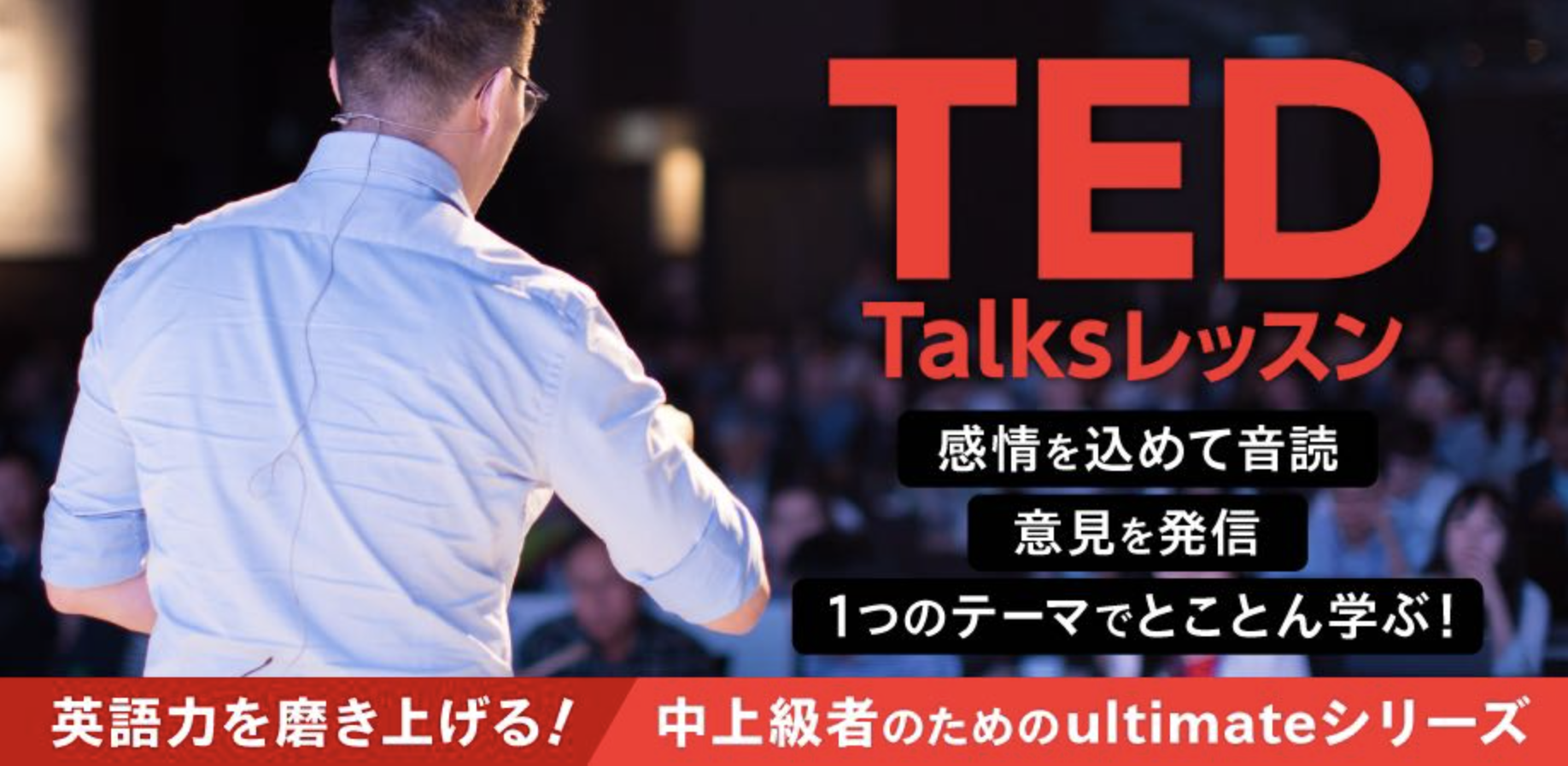 英語学習者に大人気のTED Talksを題材にしたオンラインレッスンを新規