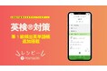 英検®️対策にも強い英語学習アプリ『レシピー』が、英検準1級の頻出英単語帳を追加搭載しました。 - 株式会社ポリグロッツ( POLYGLOTS )