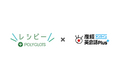 AI英語学習アプリ『レシピー』が、産経ヒューマンラーニング株式会社へプラットフォームの提供を開始いたしました。 - 株式会社ポリグロッツ( POLYGLOTS )