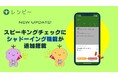 実践的な英語が身に付く英語学習アプリ『レシピー』が、リスニング・スピーキング力の強化に役立つシャドーイング機能をリリースしました - 株式会社ポリグロッツ( POLYGLOTS )