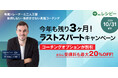 【 ハーフナーマイク先生ともレッスン可能 】英語学習ラストスパートキャンペーン開催! - 株式会社ポリグロッツ