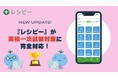 英検®️対策にも最適な英語学習アプリ『レシピー』が、英検一次試験の対策に完全対応しました - 株式会社ポリグロッツ( POLYGLOTS )