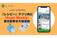 世界中の英文記事が読める英語学習アプリ『レシピー』が、「朝日新聞」の提供する英文記事を大幅に追加しました - 株式会社ポリグロッツ( POLYGLOTS )